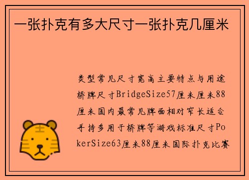 一张扑克有多大尺寸一张扑克几厘米