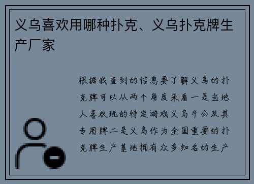 义乌喜欢用哪种扑克、义乌扑克牌生产厂家
