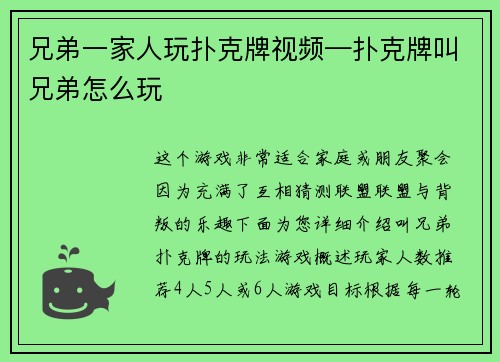 兄弟一家人玩扑克牌视频—扑克牌叫兄弟怎么玩