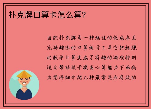 扑克牌口算卡怎么算？