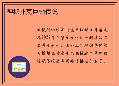 神秘扑克巨蜥传说