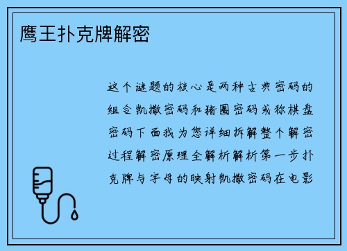 鹰王扑克牌解密